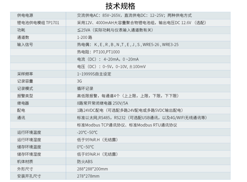 温度记录仪|存储录波仪|存储记录仪|数据采集器|电能质量分析仪