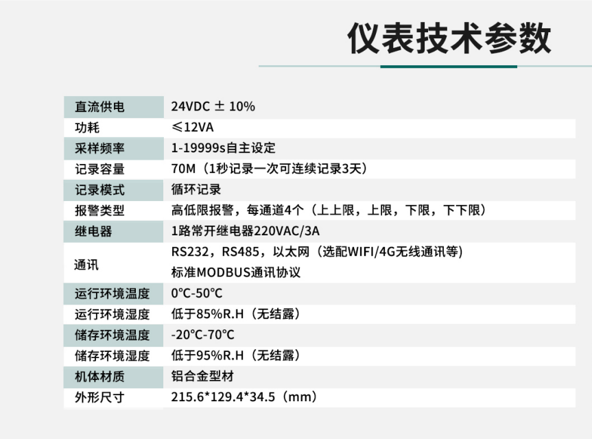 温度记录仪|存储录波仪|存储记录仪|数据采集器|电能质量分析仪